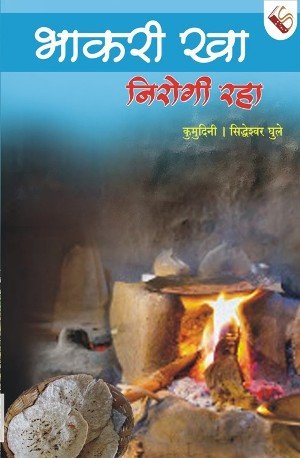 Bhakaree Kha Nirogi Raha
