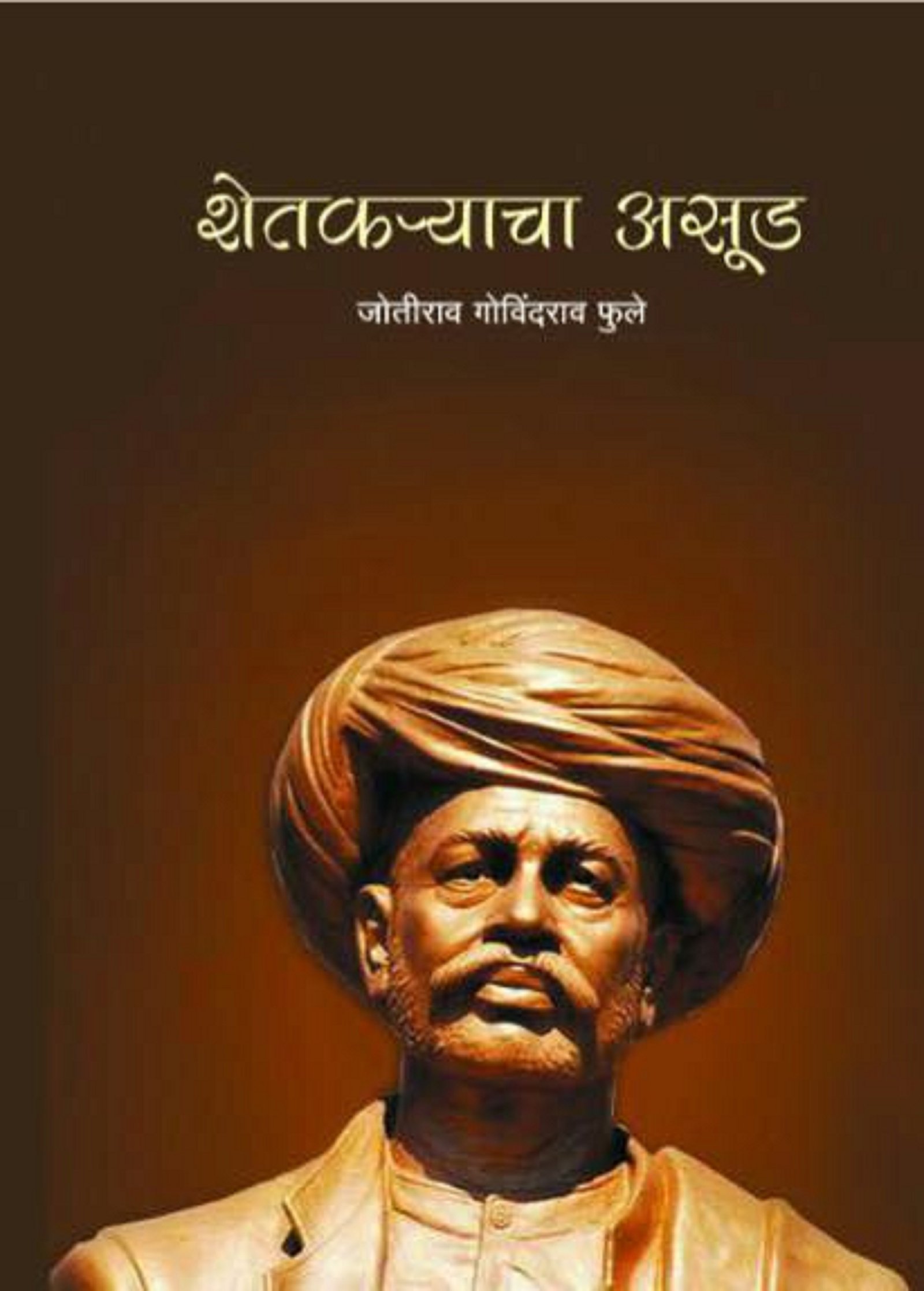 Shetkaryacha Asud 