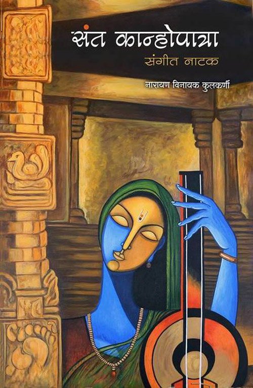 Sant Kanhopatra Sangeet Natak