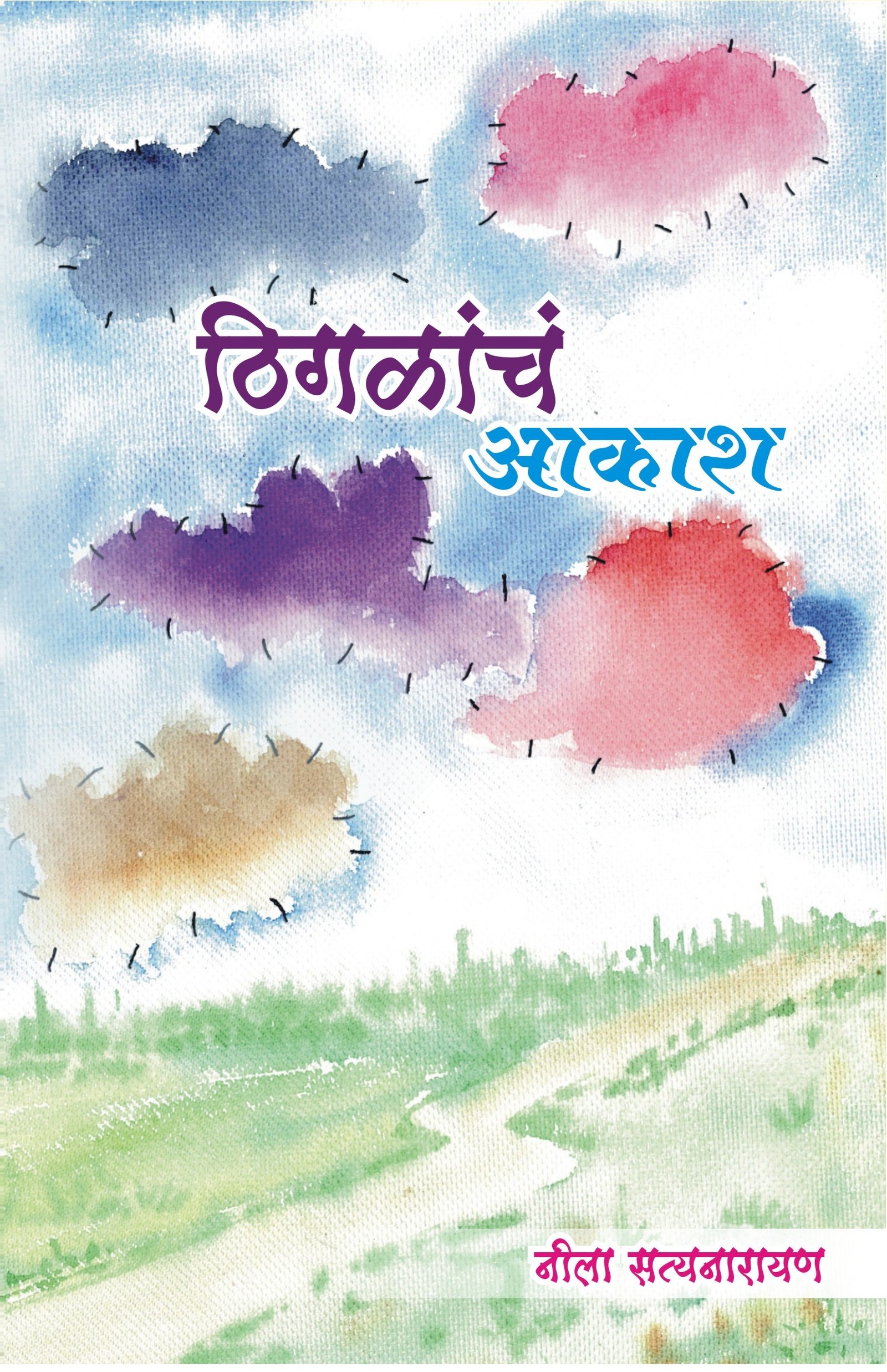 Thigalanch Akash