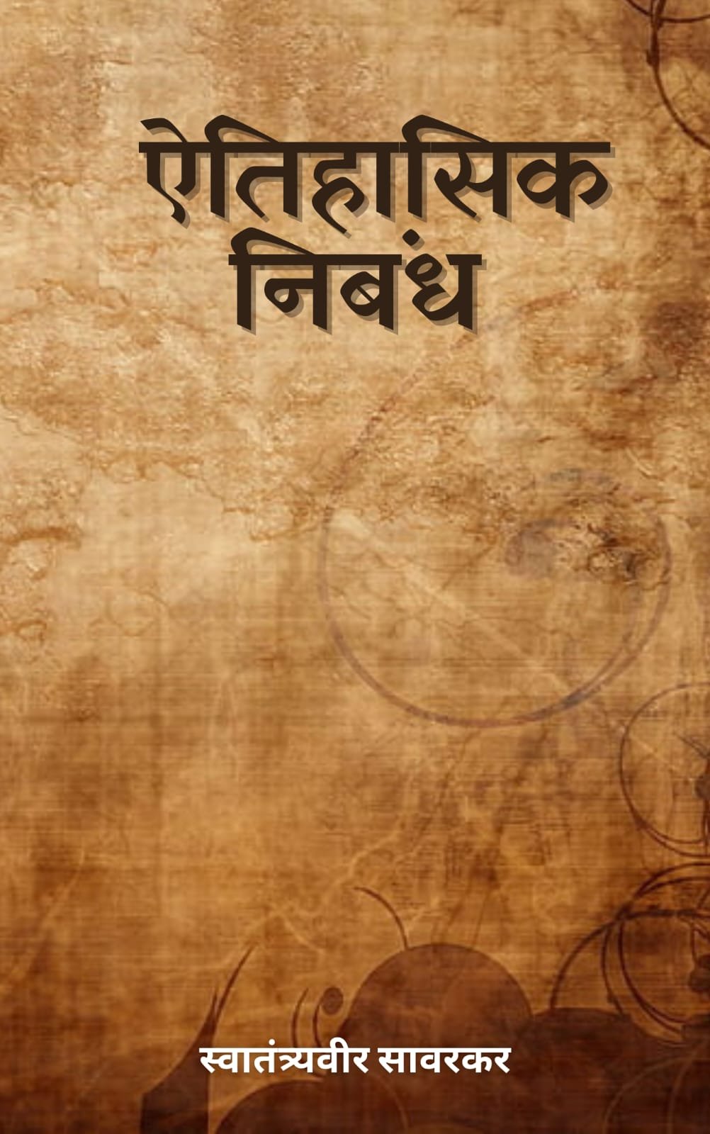 Aaitihasik-Nibandh