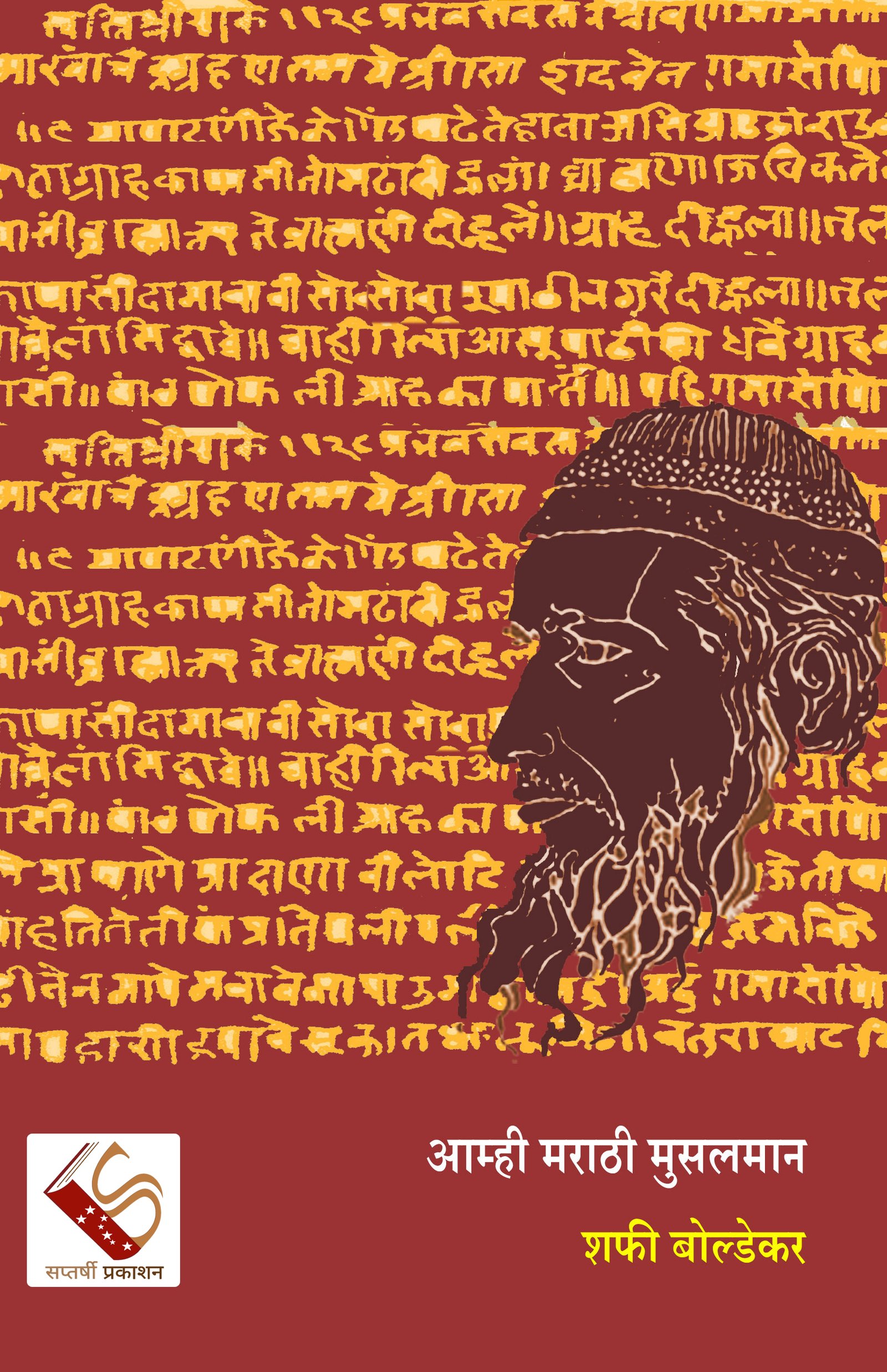 Amhi Marathi Musalman