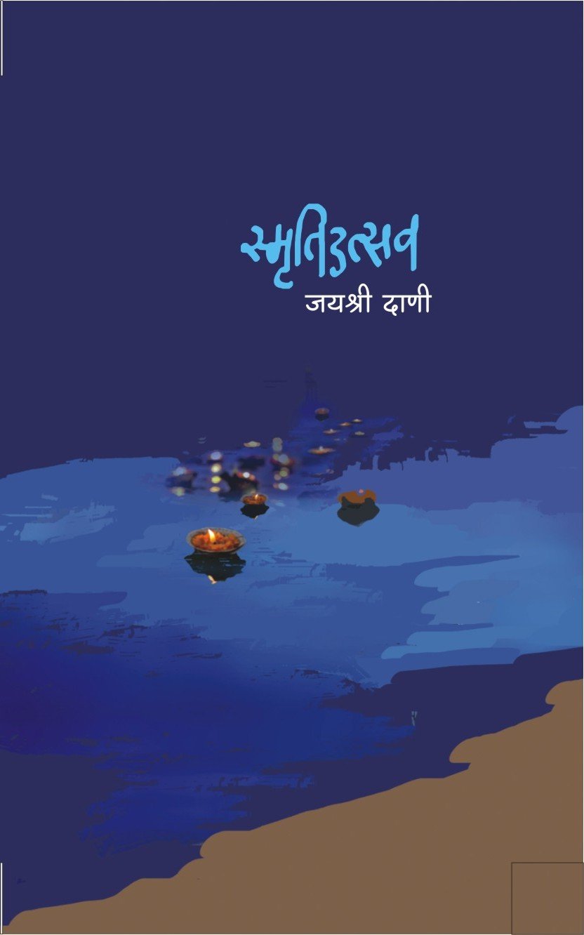 Smrutiutsav