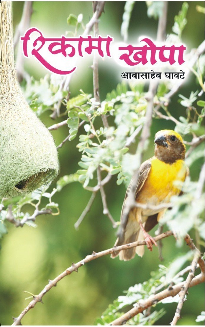 Rikama Khopa
