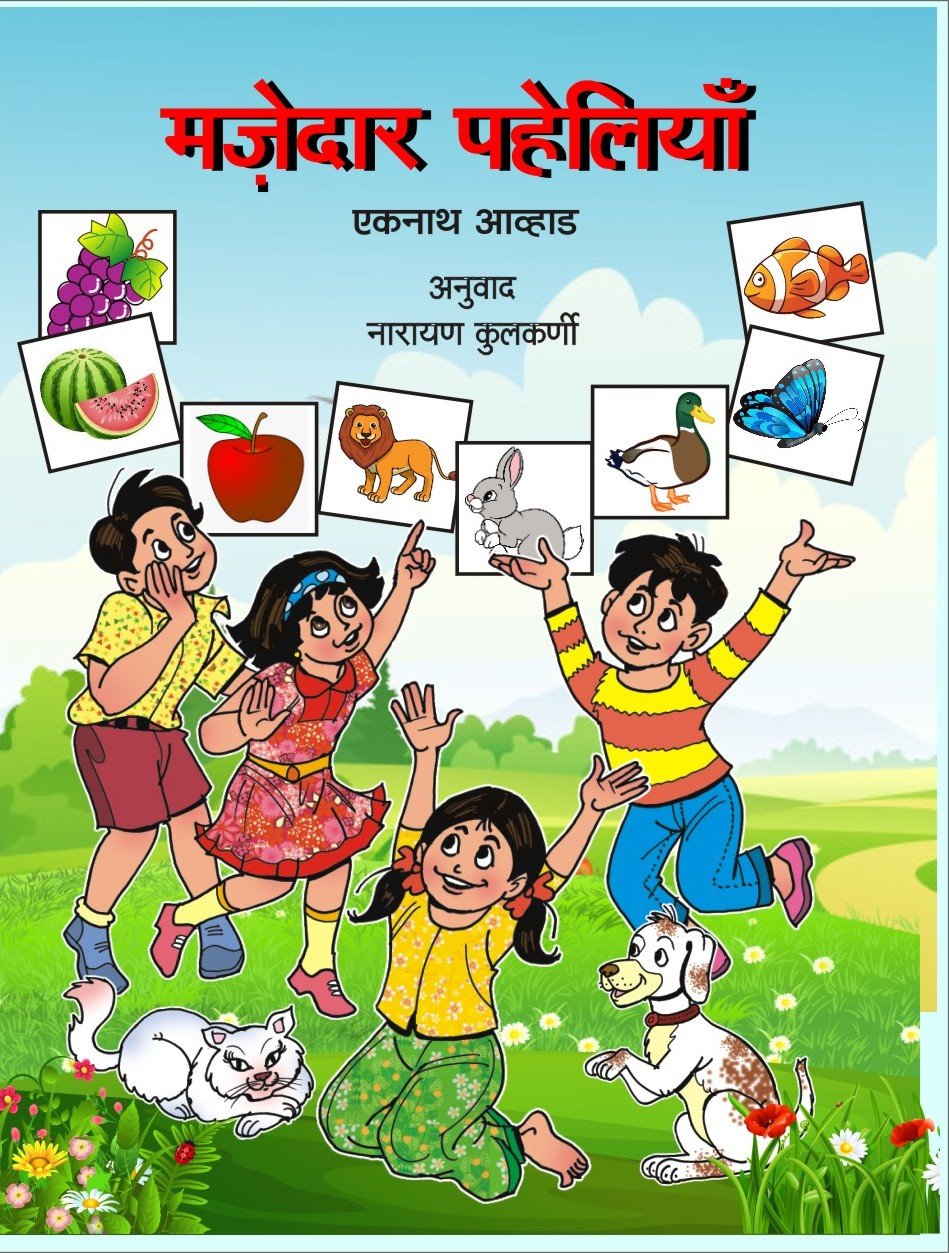 Majedar Paheliya