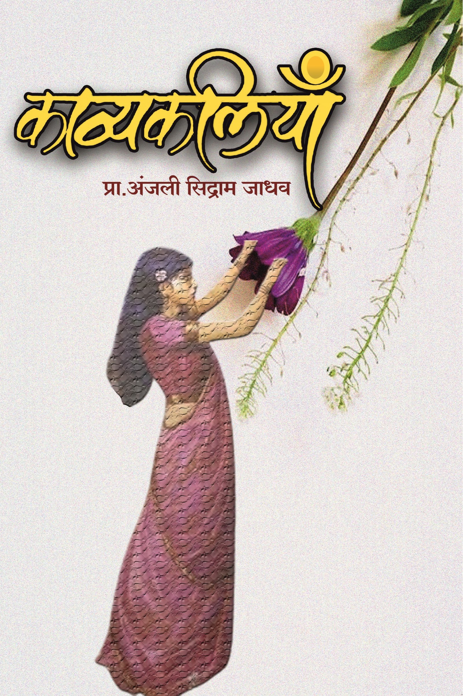 Kavyakaliya