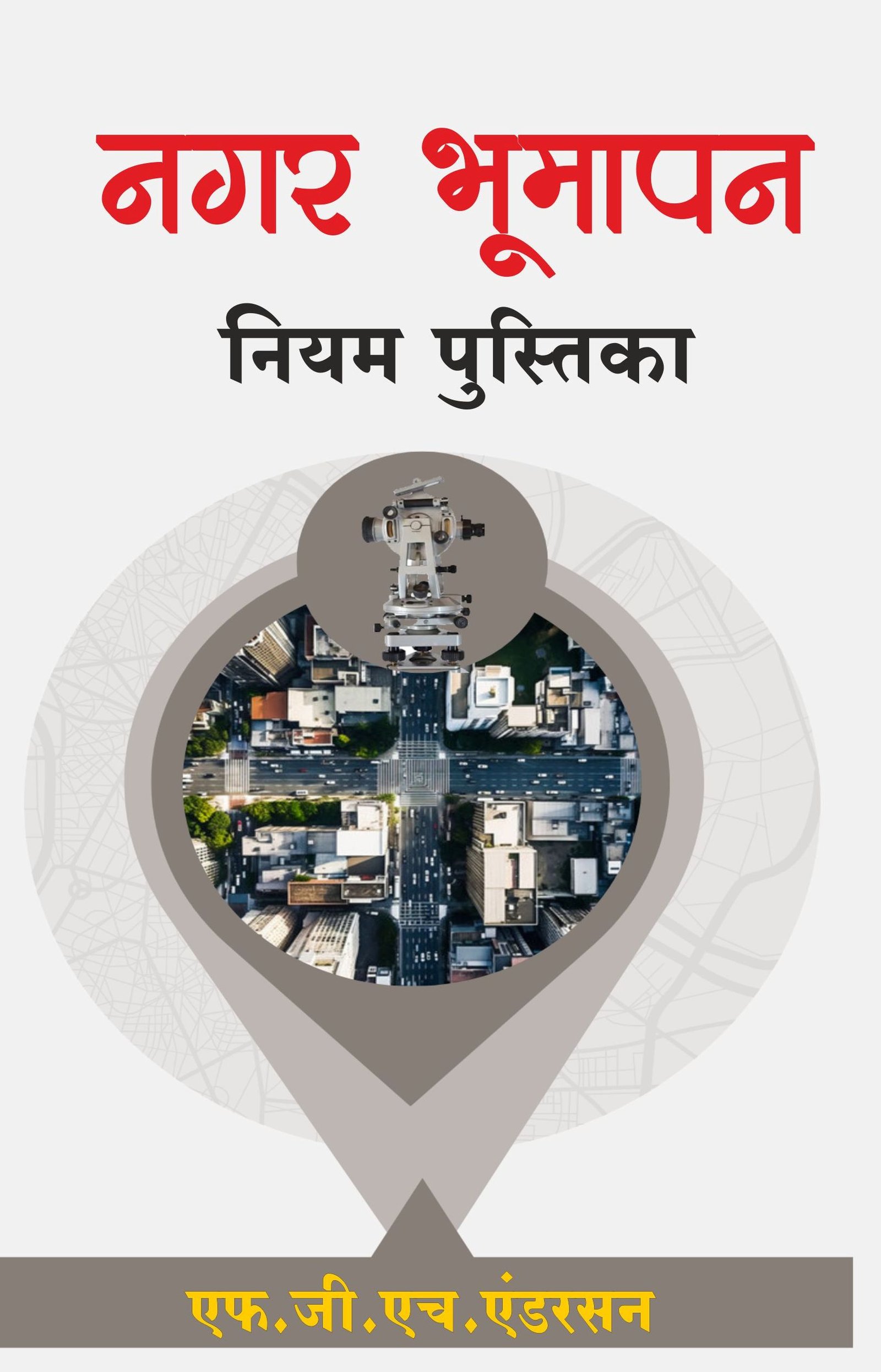 Nagar Bhumapan Niyam Pustika