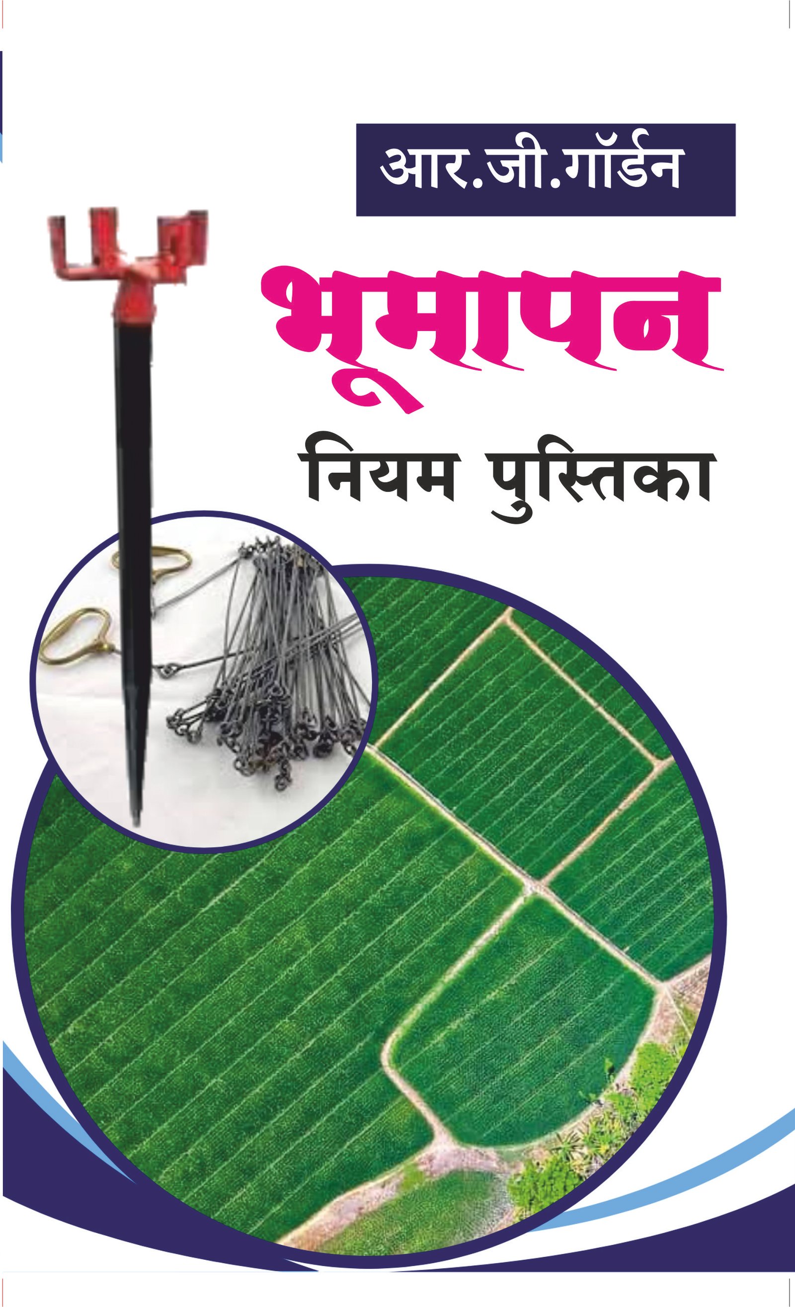 Bhumapan Niyam Pustika