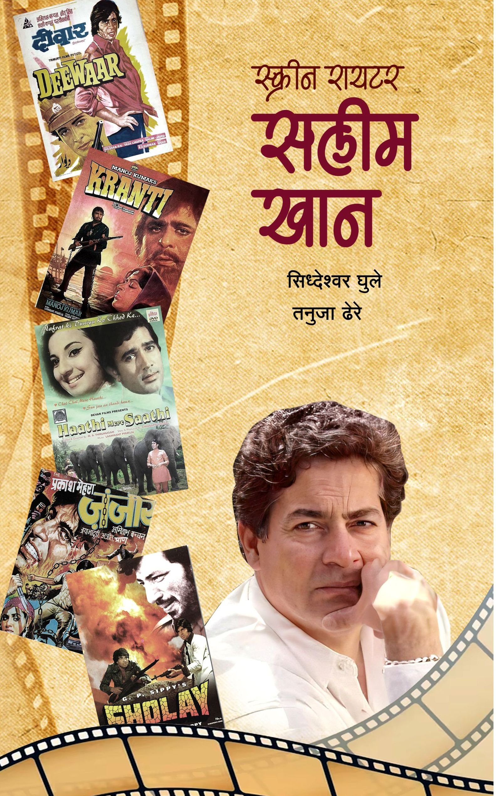 Screen Writer Salim Khan