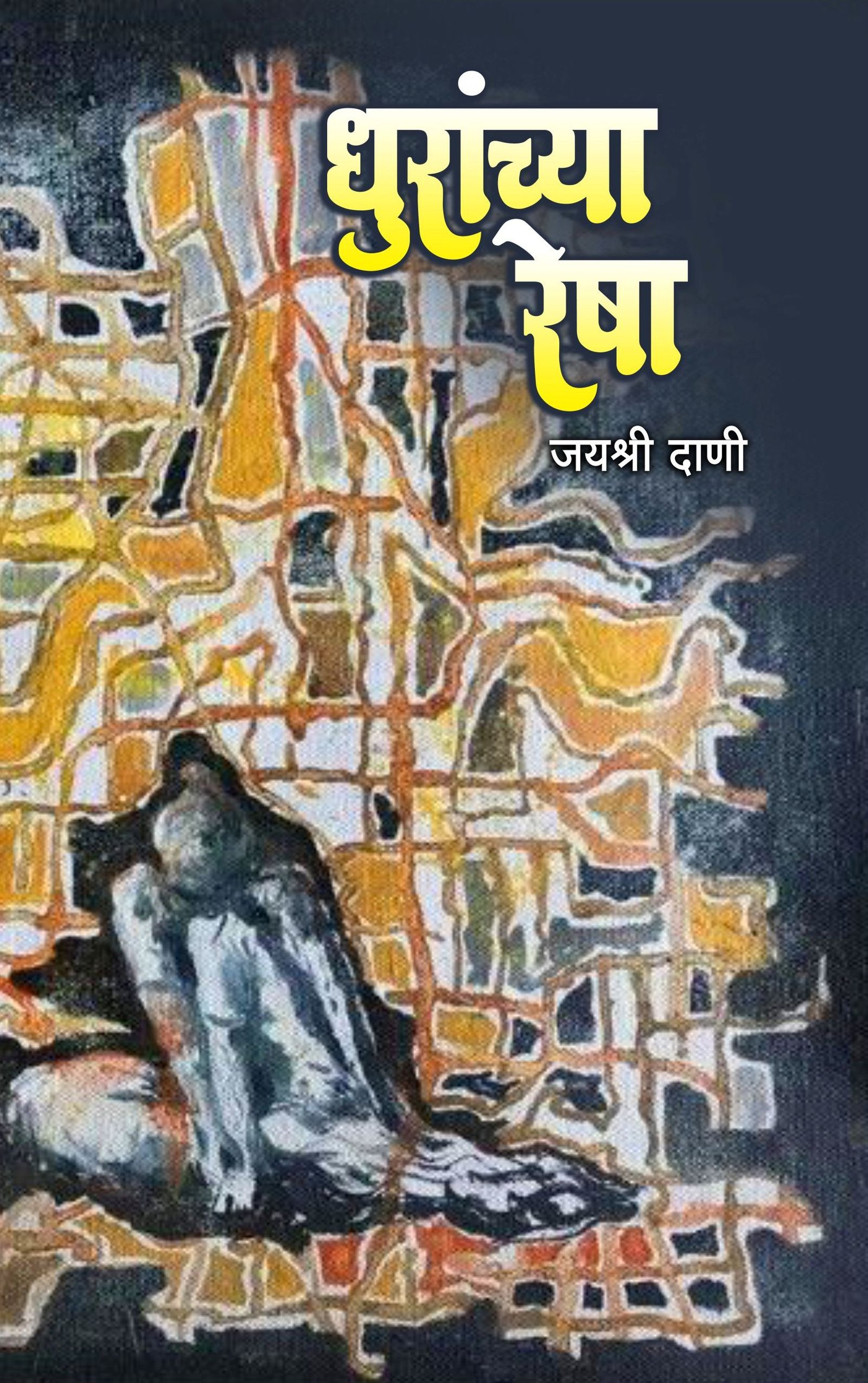Dhuranchya Resha 