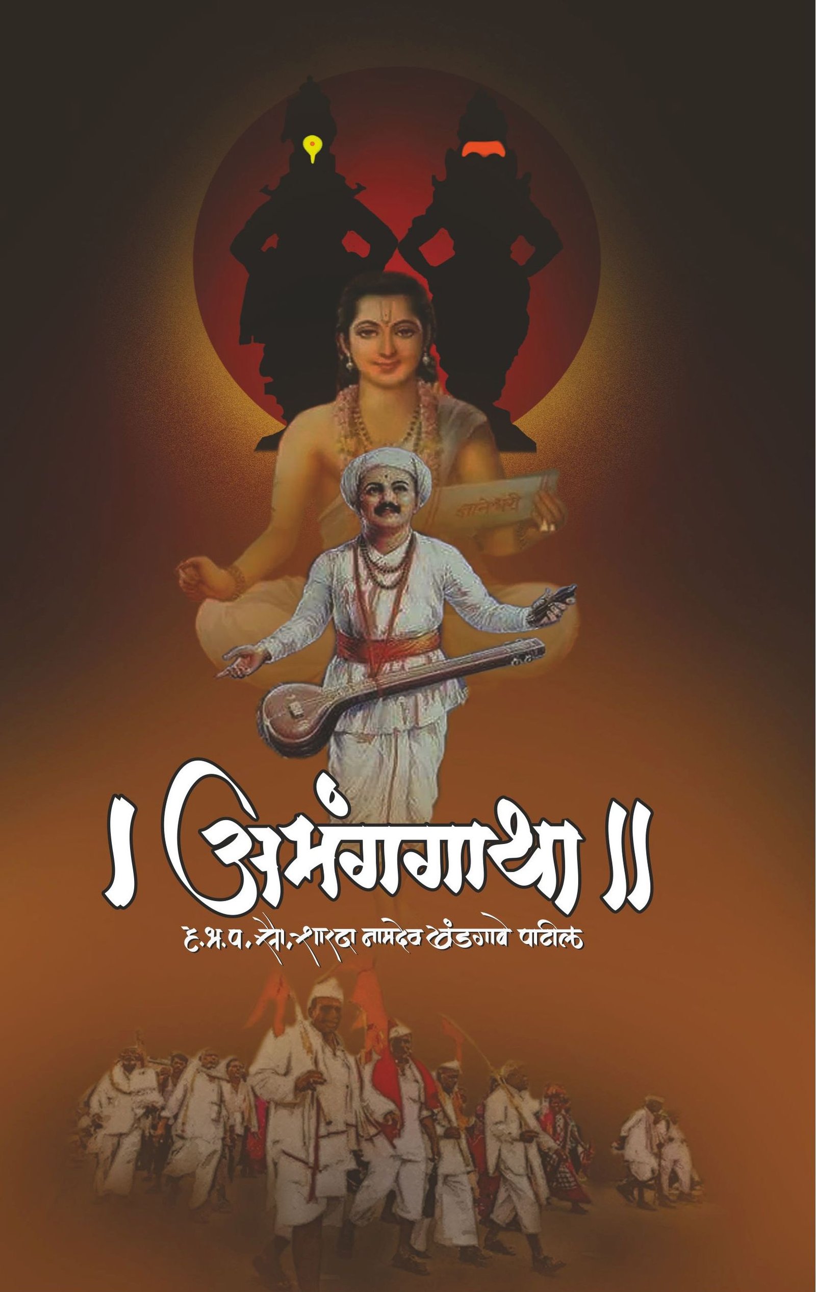 AbhangGatha