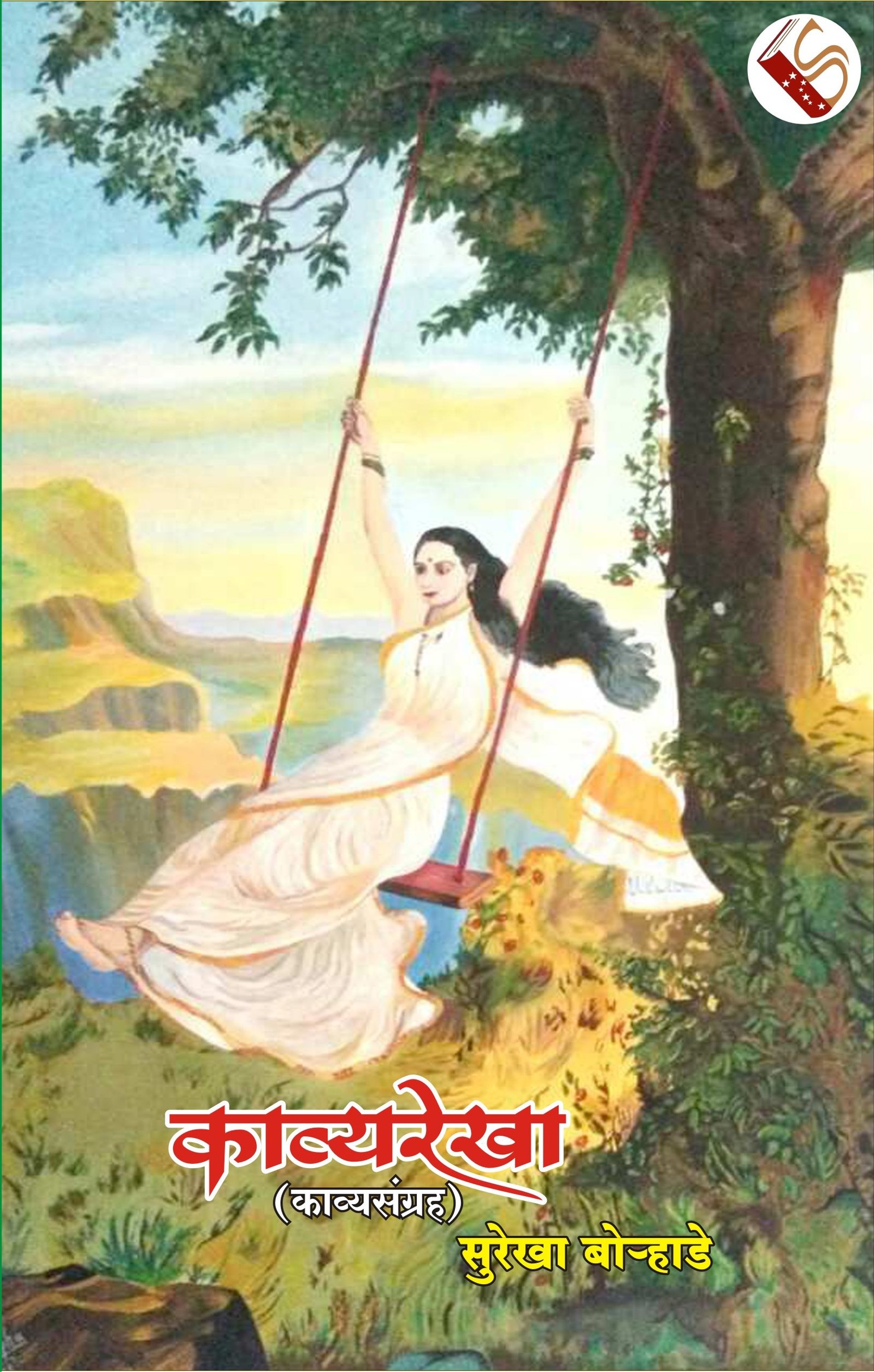 Kavhyarekha