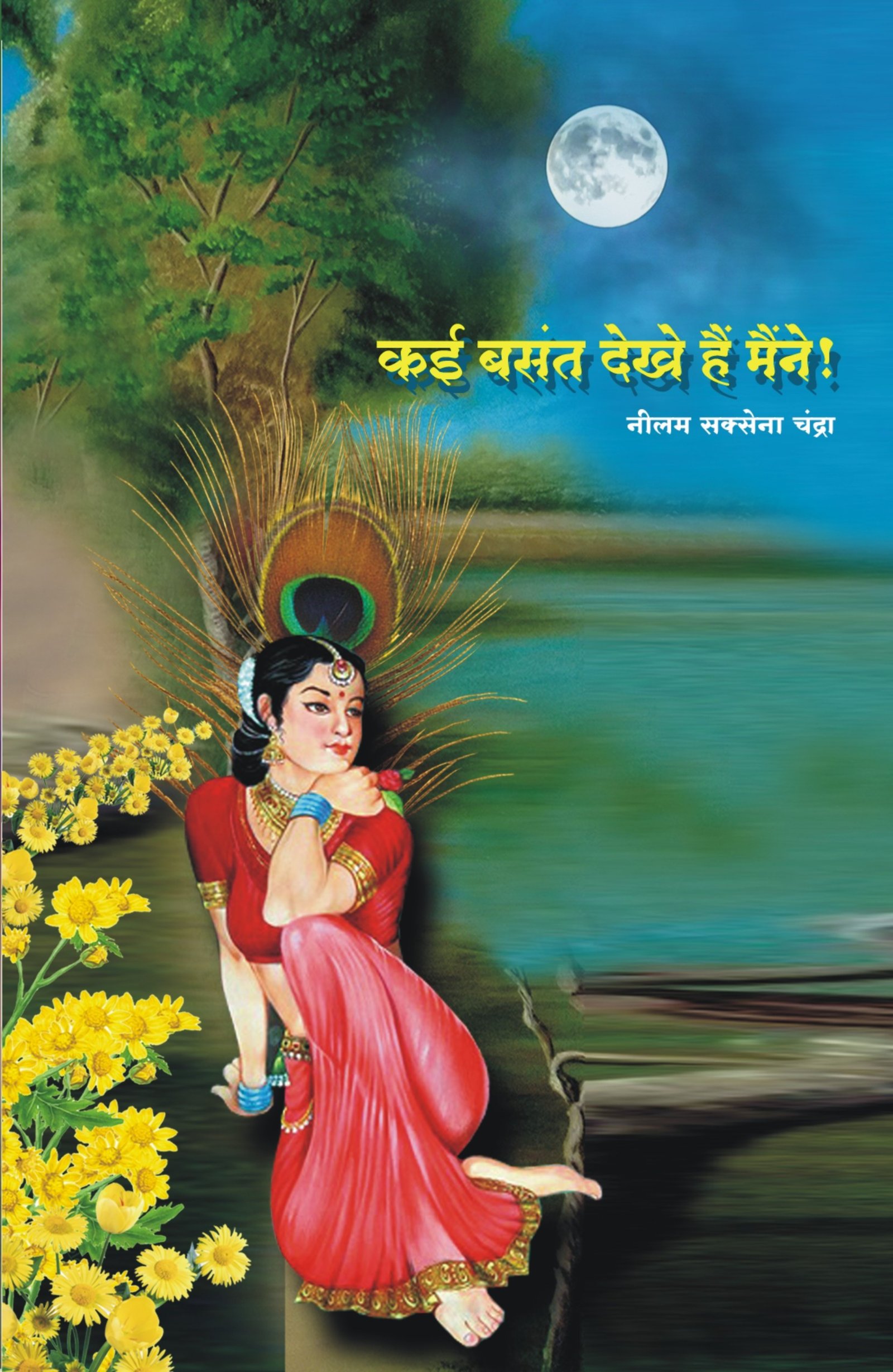 Kai Basant Dekhe Hai Maine !