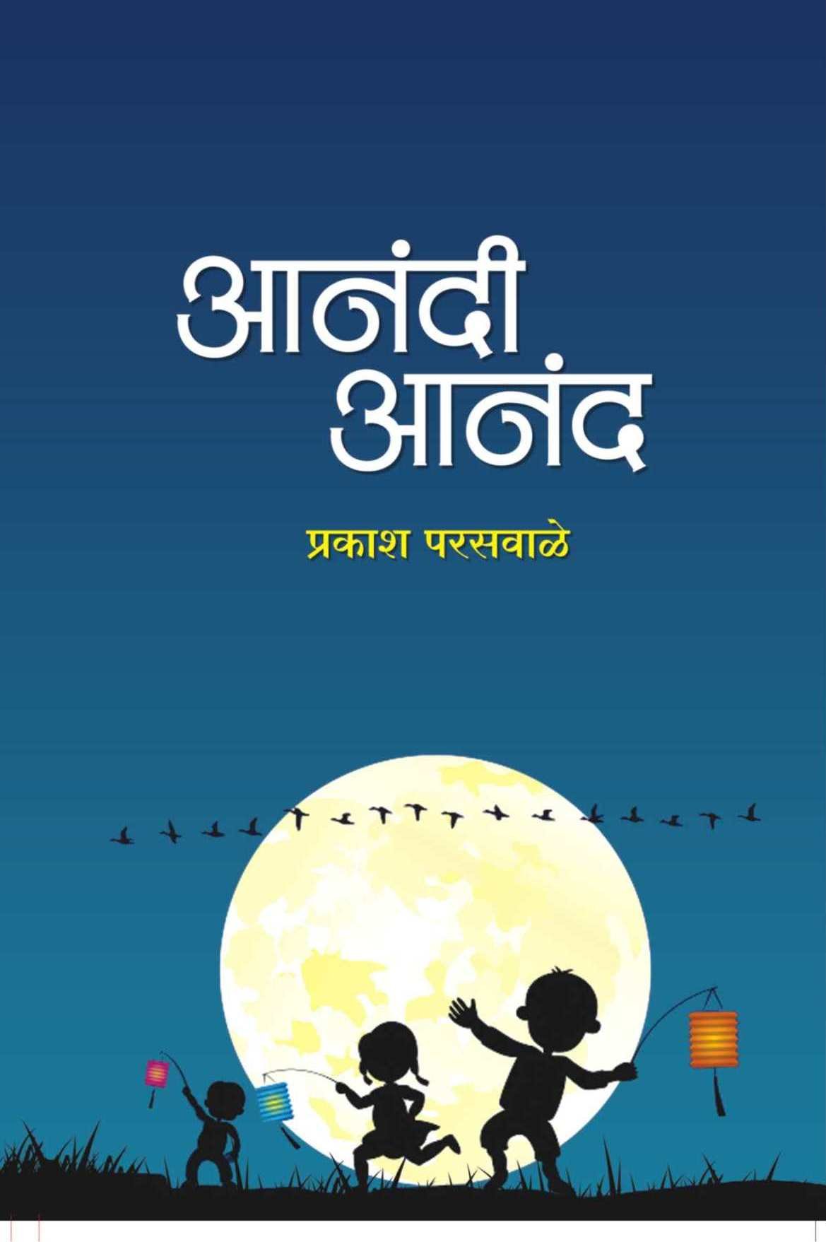 Anandi Anand