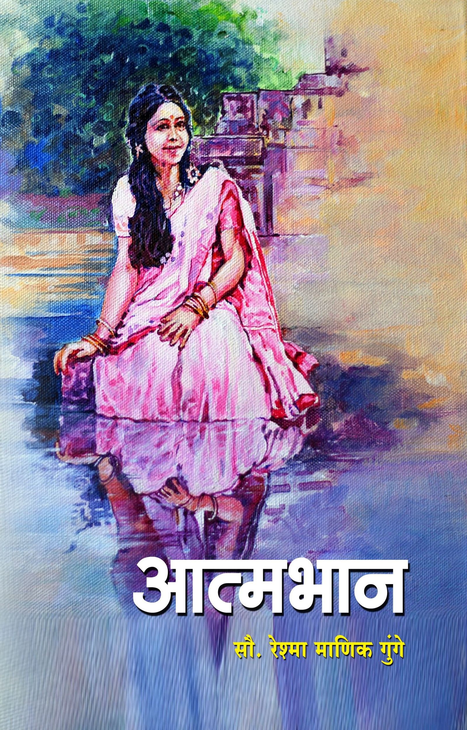 Aatmabhaan