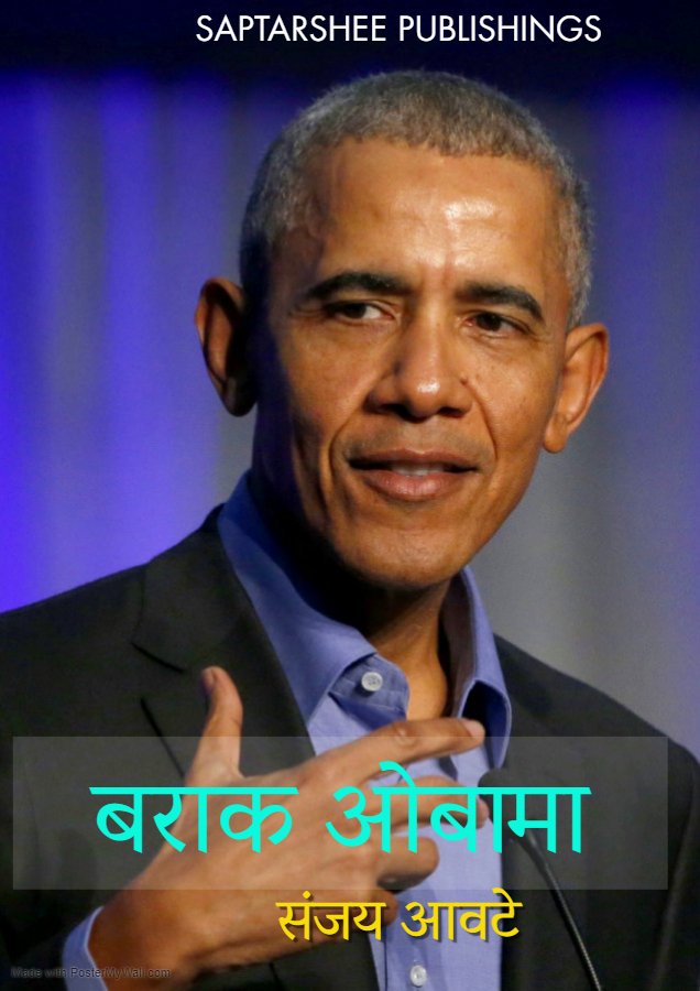 YES WE CAN.... बराक ओबामा