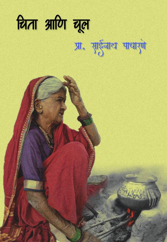 Chita ani Chul