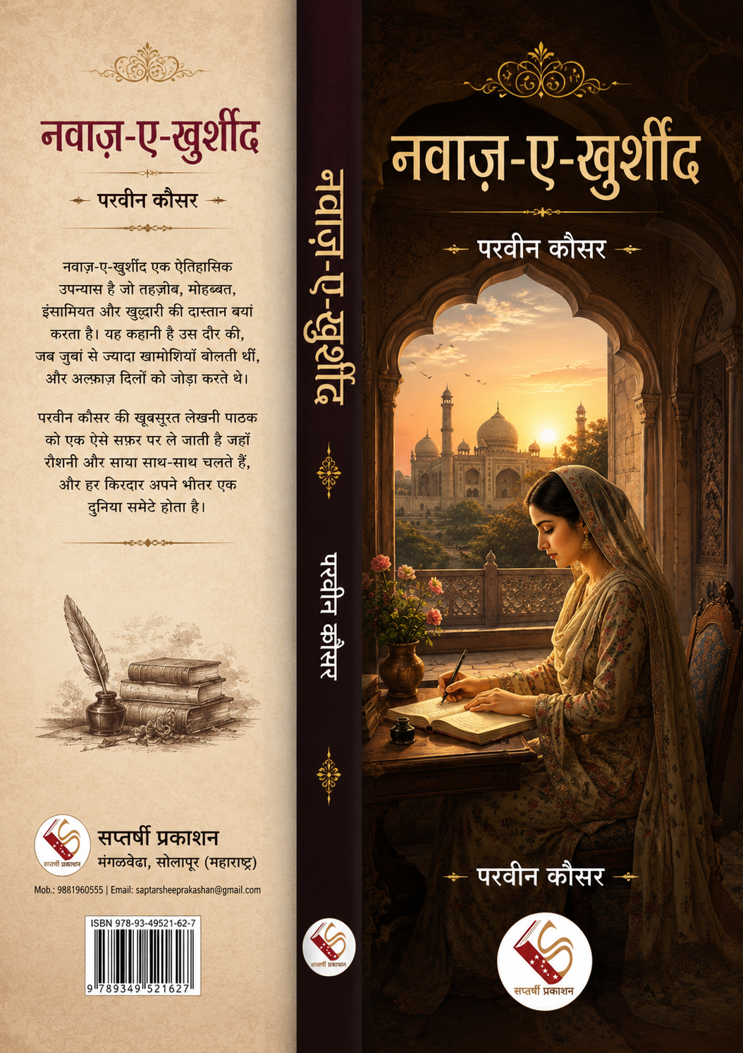 नवाज़-ए-खुर्शीद