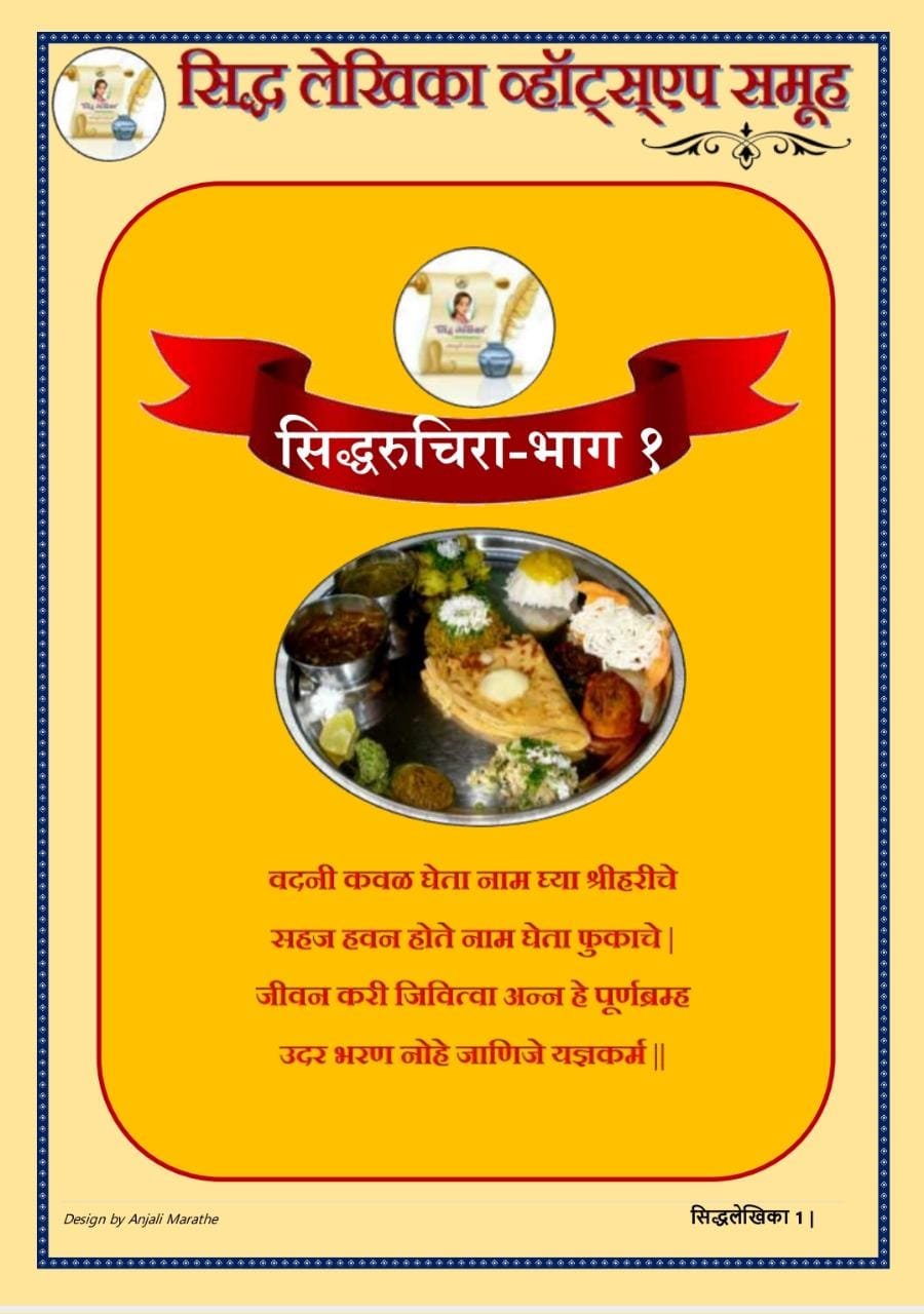 सिद्धरुचिरा