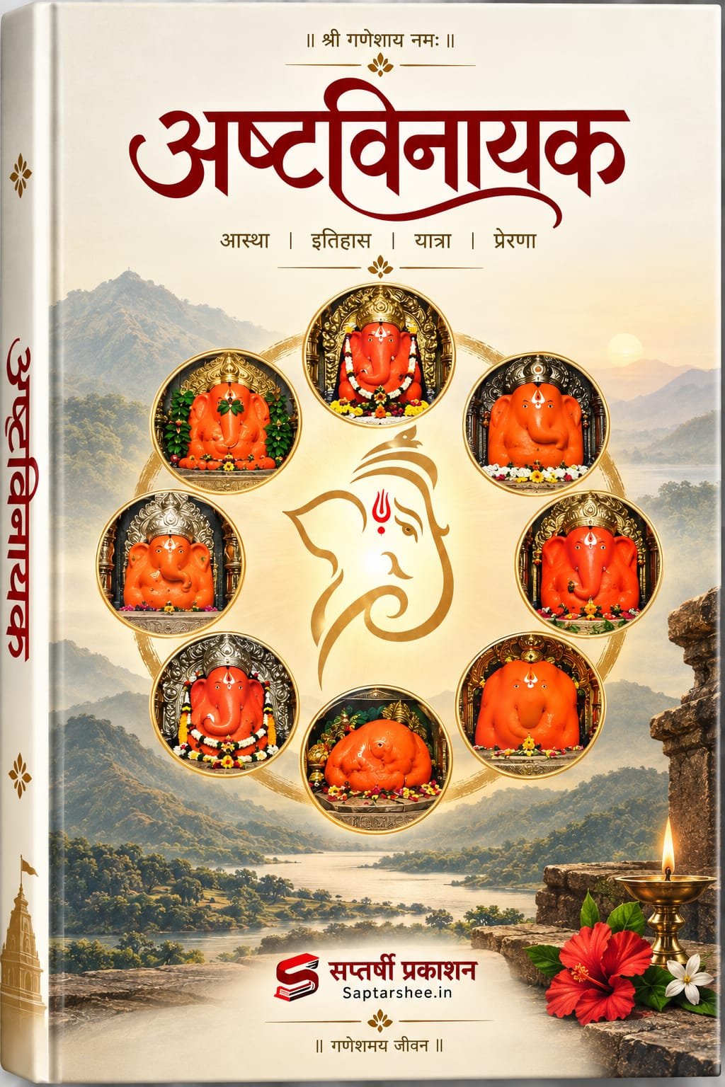 अष्टविनायक